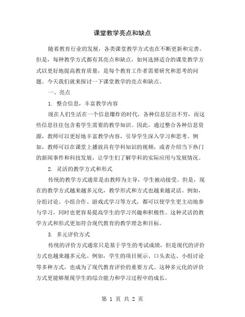 课堂教学亮点和缺点