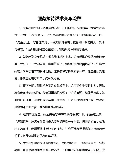 服务接待话术交车流程