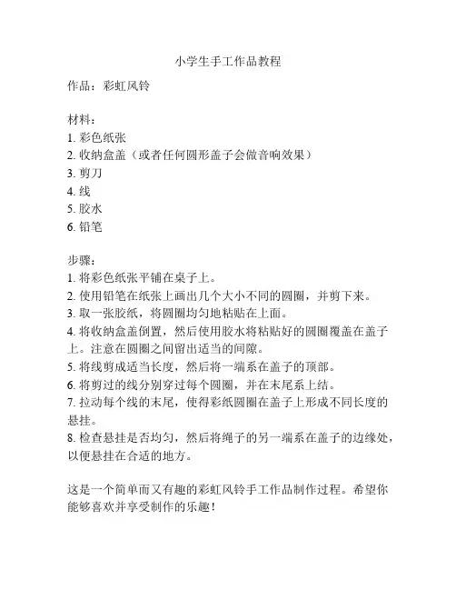 小学生手工作品教程