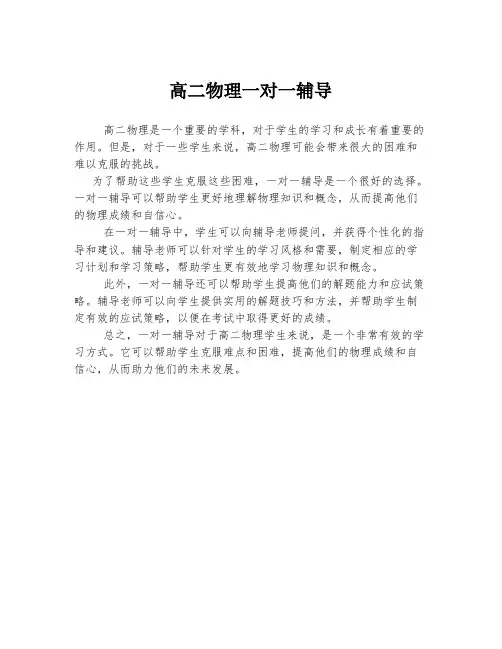 高二物理一对一辅导
