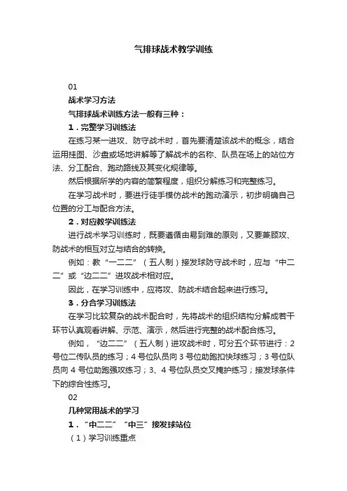 气排球战术教学训练