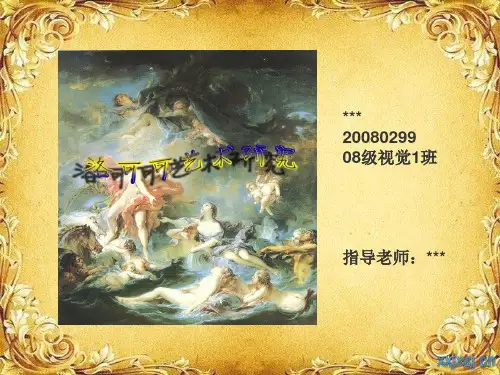 洛可可风格