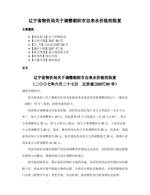 辽宁省物价局关于调整朝阳市自来水价格的批复