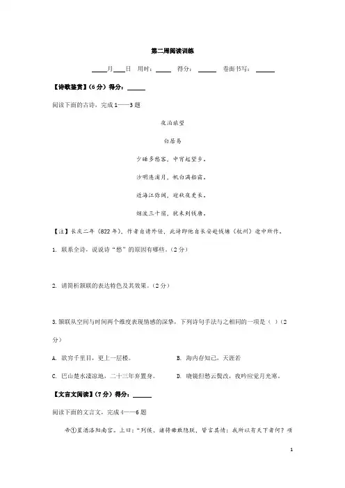 (名师整理)最新部编人教版语文八年级下册阅读专项训练《周周练》(含答案)