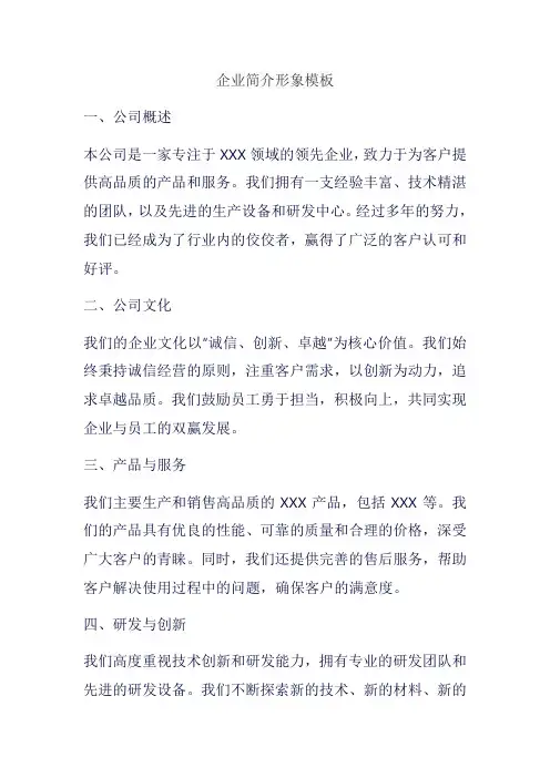 企业简介形象模板