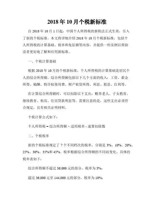 2018年10月个税新标准
