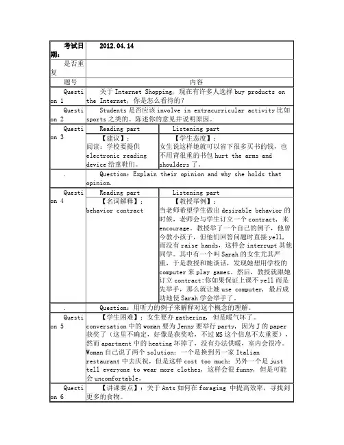 新托福考试：2012.4.14 托福口语机经