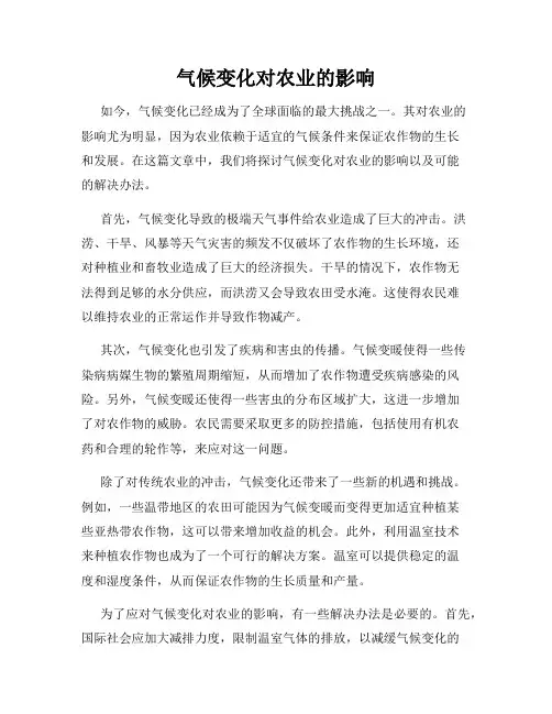 气候变化对农业的影响