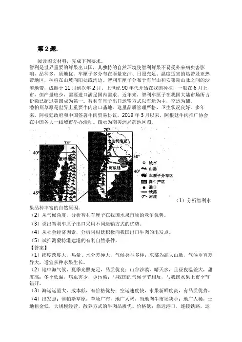 2023-2024学年北京东城人教版高考专题地理高考模拟习题及解析