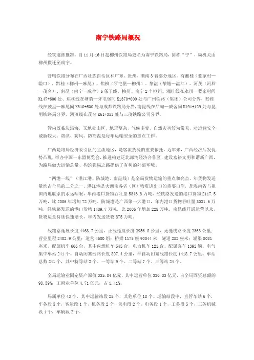 铁道部组织架构