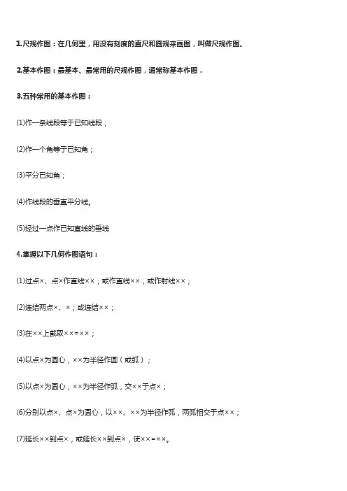 尺规作图基本要求