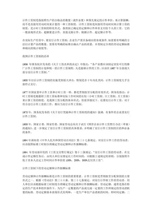 计件工资制