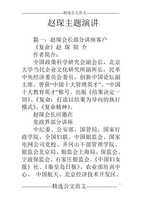 赵琛主题演讲