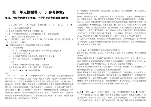 第一单元检测卷(一)参考答案
