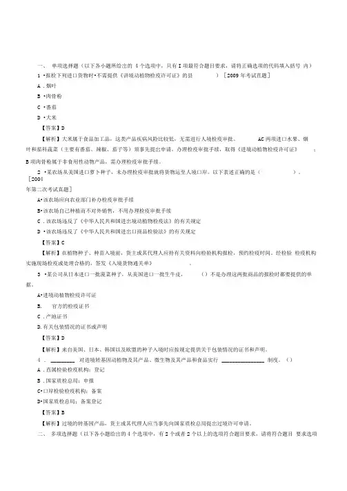2011年报检员考试最后冲刺试题及答案(二十一)
