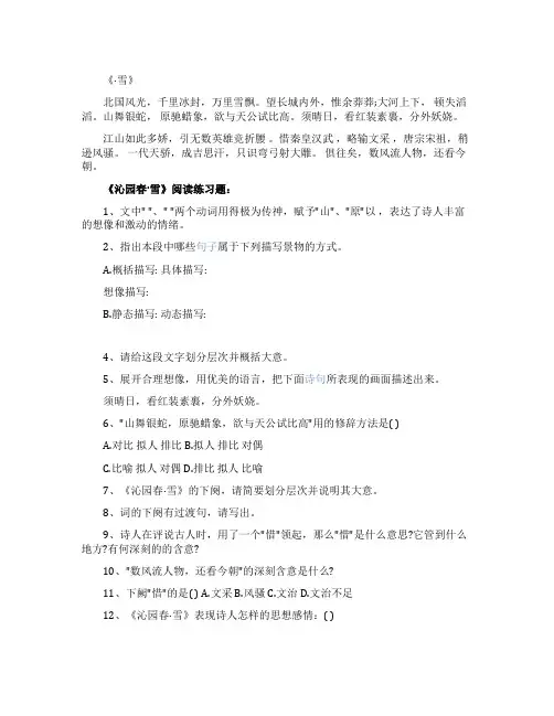 《沁园春雪》阅读练习及答案