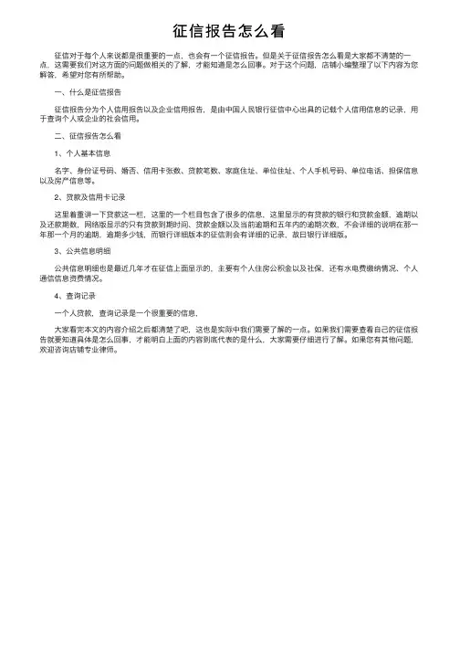 征信报告怎么看