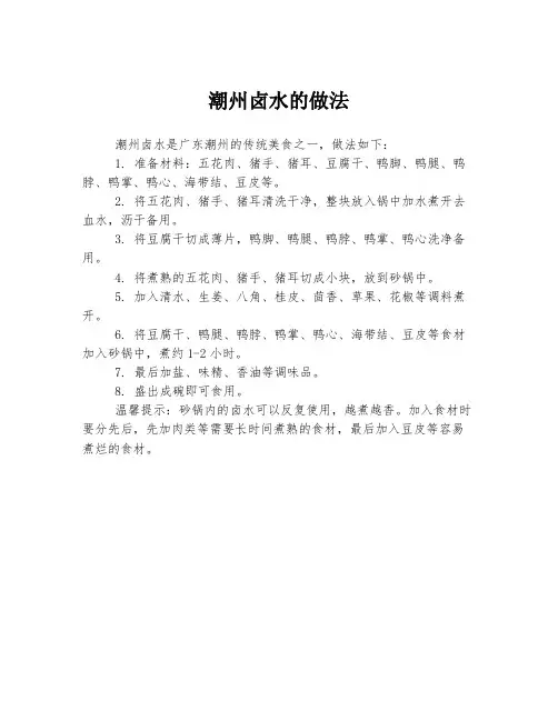 潮州卤水的做法