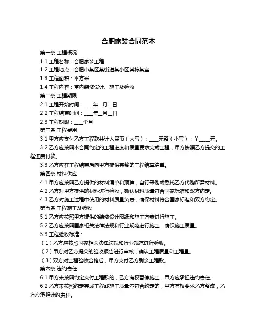 合肥家装合同范本