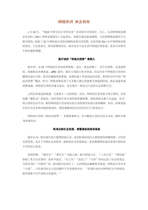 网络热词 来去匆匆