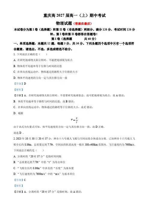 重庆市中学2024-2025学年高一上学期期中物理试卷含答案