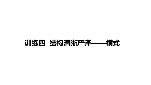 2024年中考语文作文训练《结构清晰严谨——横式》课件(共44页ppt)