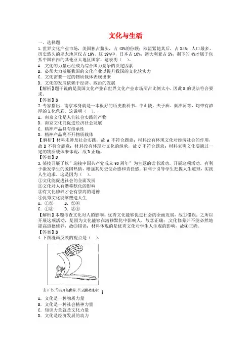 高考政治一轮复习：《文化与生活》专题训练(含答案)