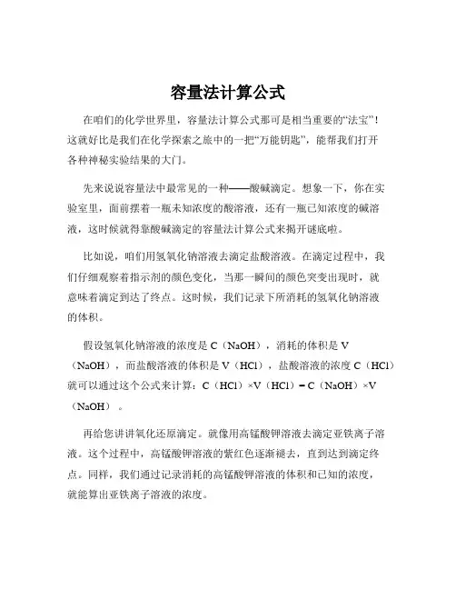 容量法计算公式