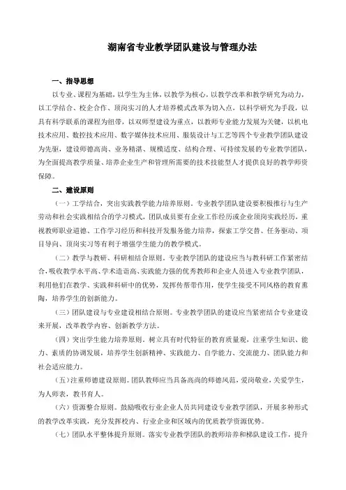 湖南省专业教学团队建设与管理办法