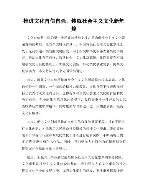 推进文化自信自强,铸就社会主义文化新辉煌