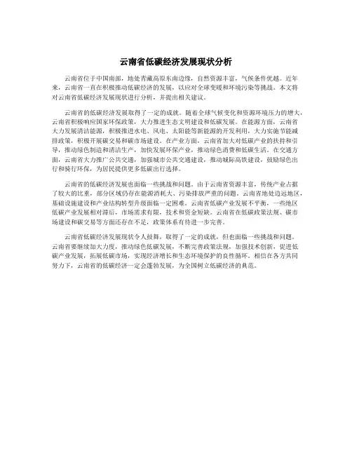 云南省低碳经济发展现状分析