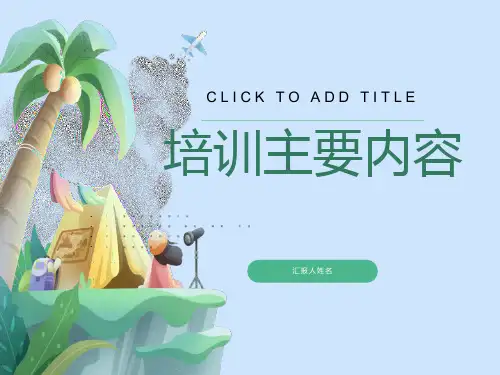 办公家具实木产品培训