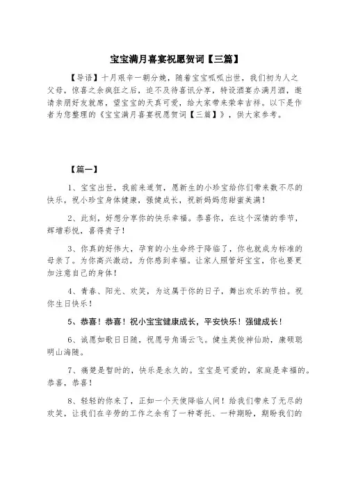 宝宝满月喜宴祝福贺词【三篇】