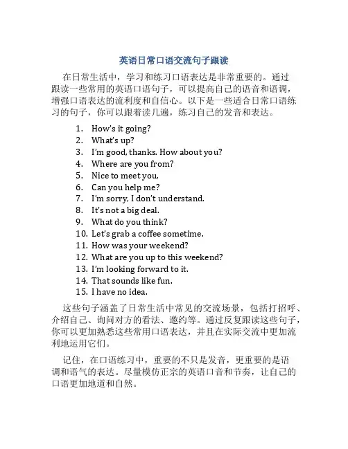 英语日常口语交流句子跟读