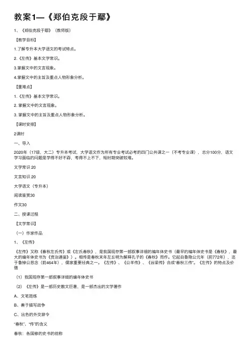 教案1—《郑伯克段于鄢》
