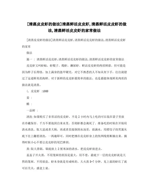 [清蒸皮皮虾的做法]清蒸鲜活皮皮虾,清蒸鲜活皮皮虾的做法,清蒸鲜活皮皮虾的家常做法