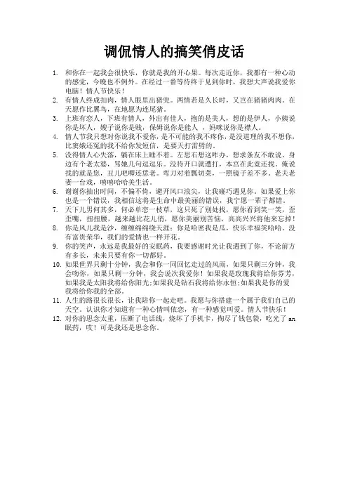 调侃情人的搞笑俏皮话