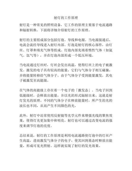 射灯的工作原理