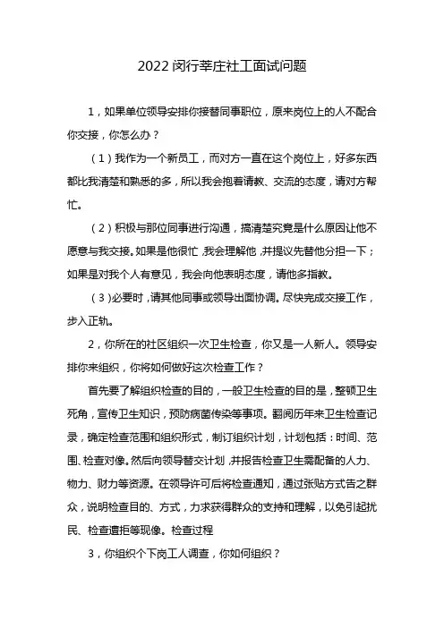 2022闵行莘庄社工面试问题