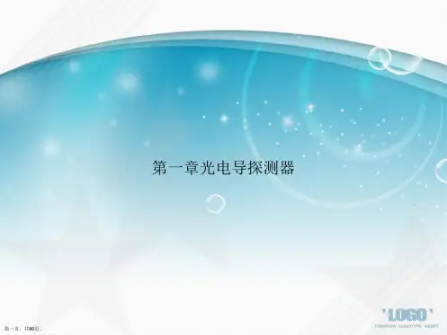 第一章光电导探测器2讲课文档