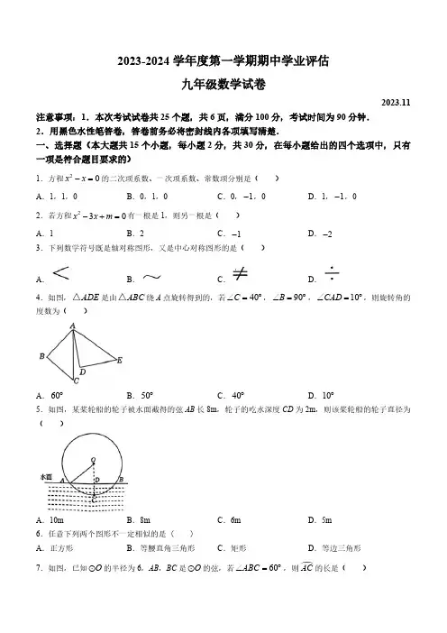 河北省唐山市路南区2023-2024学年九年级上学期期中数学试题(含答案)