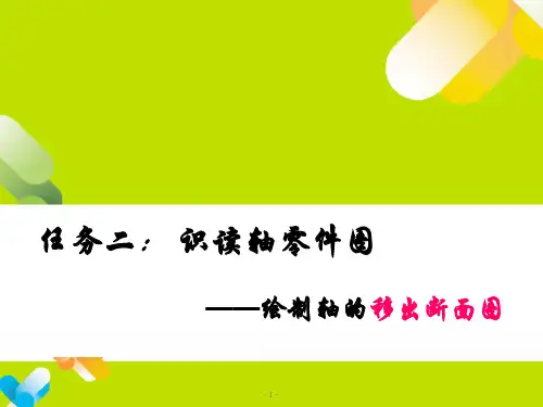 断面图课件