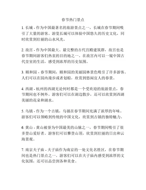 春节热门景点