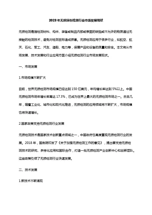 2023年无损探伤检测行业市场发展现状