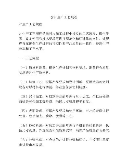 含片生产工艺规程