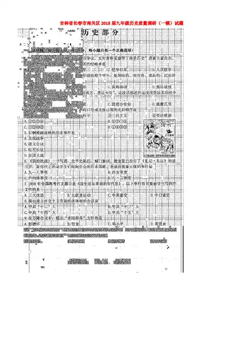吉林省长春市南关区2015届九年级历史质量调研(一模)试题(扫描版)