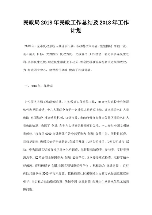 最新民政局2018年民政工作总结及2019年工作计划