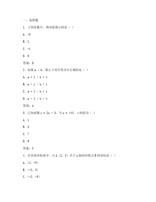 八年级鲁教版数学试卷答案