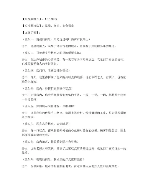 短视频文案手稿