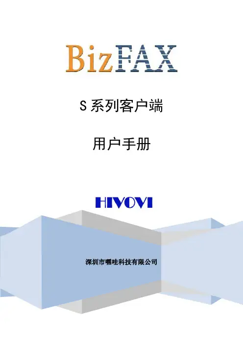 S系列客户端用户手册